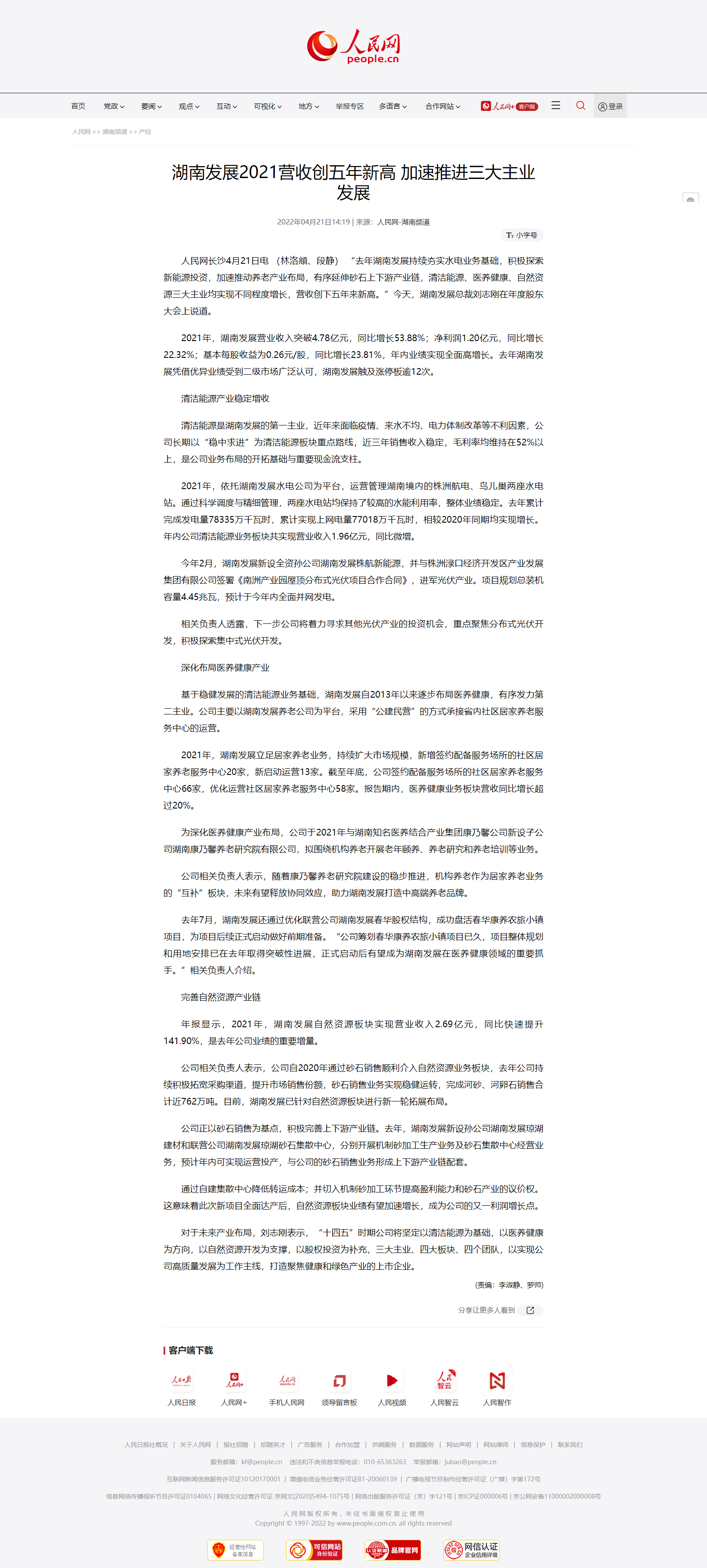 人民网：环球体育官方网站中国有限公司2021营收创五年新高 加速推进三大主业发展