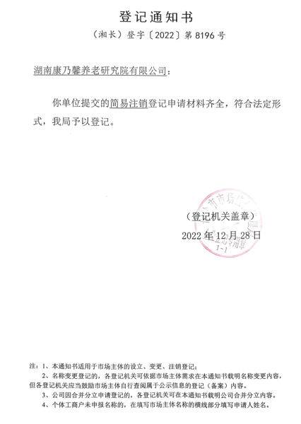 环球体育官方网站中国有限公司完成一家控股子公司注销工作