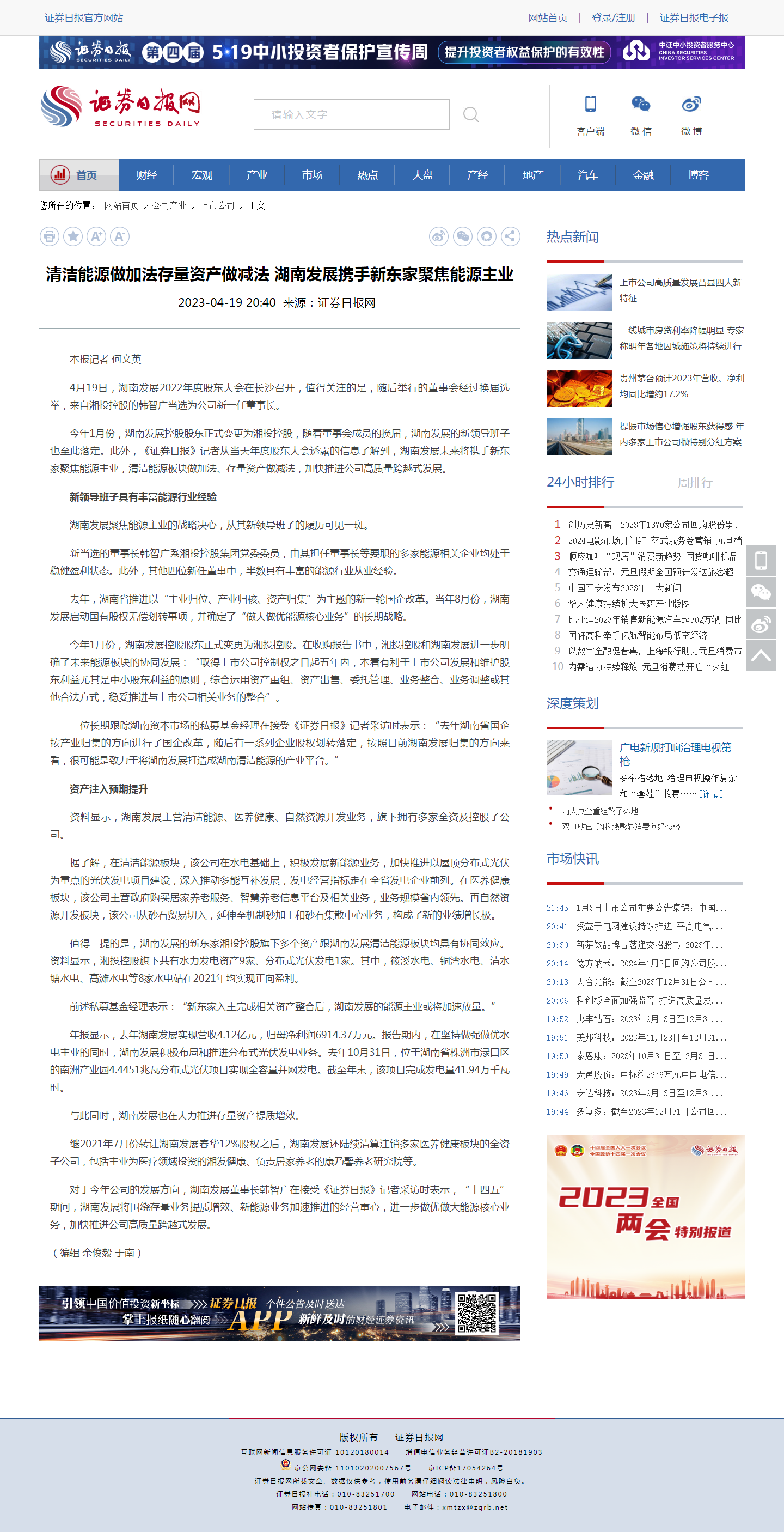 清洁能源做加法存量资产做减法 环球体育官方网站中国有限公司携手新东家聚焦能源主业-证券日报网.png