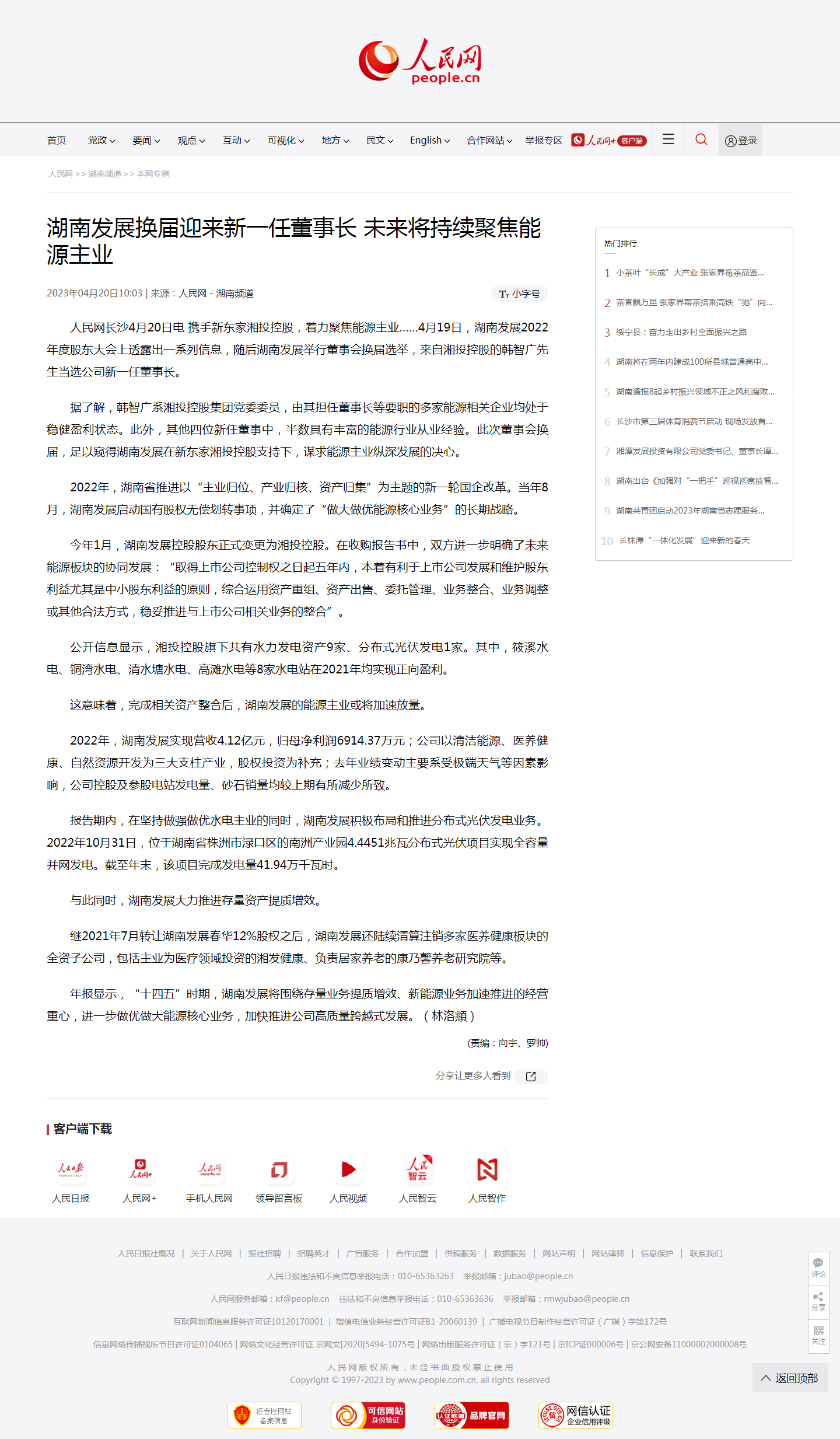 环球体育官方网站中国有限公司换届迎来新一任董事长 未来将持续聚焦能源主业.png