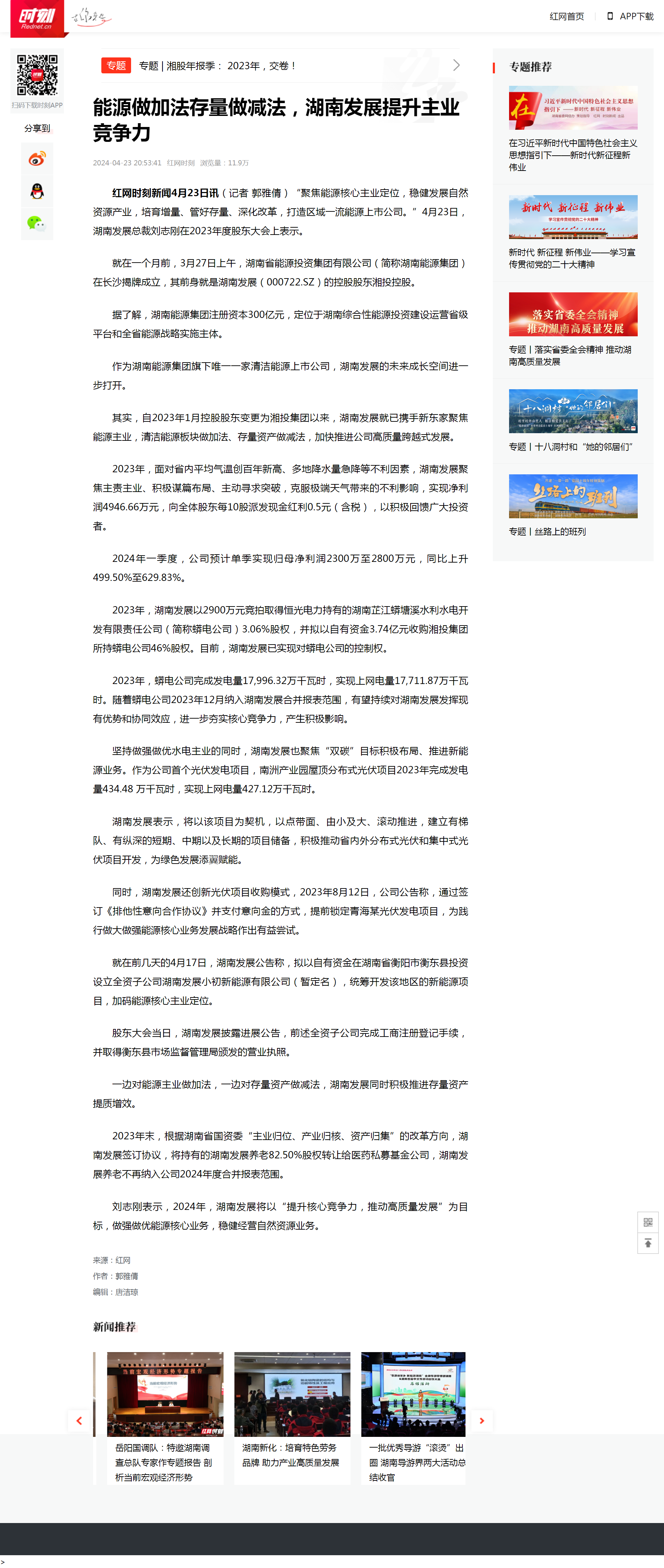 能源做加法存量做减法，环球体育官方网站中国有限公司提升主业竞争力